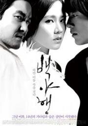 Белая ночь (Baekyahaeng: Hayan eodoom sokeul geolda (White Night)) 2009