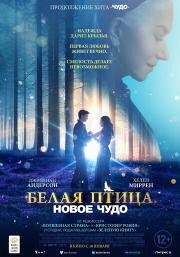 Белая птица: Новое чудо (White Bird) (2023)