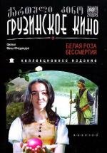 Белая роза бессмертия 1985