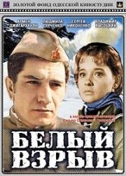 Белый взрыв 1971