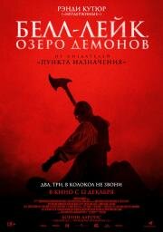 Белл-Лейк. Озеро демонов (The Bell Keeper) 2023