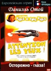 Берегите глаза! (Attention les yeux!) 1976