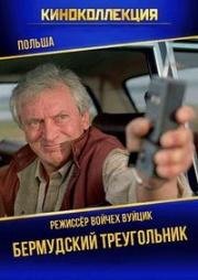 Бермудский треугольник (Trójkat bermudzki) 1988