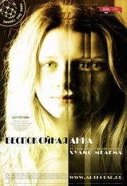 Беспокойная Анна (Caótica Ana) 2007
