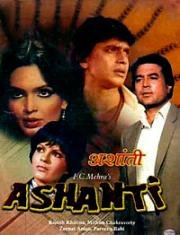 Беспокойство (Ashanti) 1982