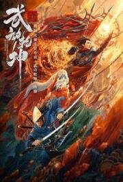 Бессмертный камень нирваны (The Immortal Stone of Nirvana) 2020