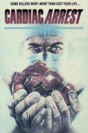 Без сердца (Cardiac Arrest) 1980
