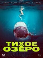 Тихое озеро (Bull Shark (Blood in the Water)) 2022
