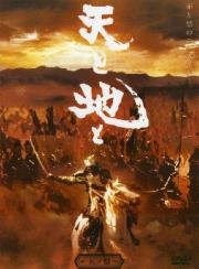 Битва самураев (Ten to Chi to) 1990