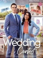 Битва за свадьбу (Свадебный конкурс) (The Wedding Contest) 2023