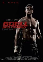 Боец без правил (Notorious Nick) 2020