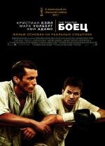 Боец (The Fighter) (2011)