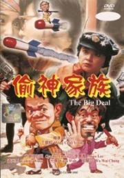 Большая сделка (Tou shen gu zu (The Big Deal)) 1992