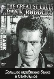 Большое ограбление банка в Сент-Луисе (The Great St. Louis Bank Robbery) 1959