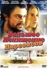Большое похищение Парсонсов (Grand Theft Parsons) 2003
