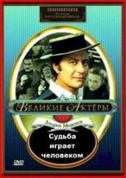 Борис Рымарь - Судьба играет человеком 1968