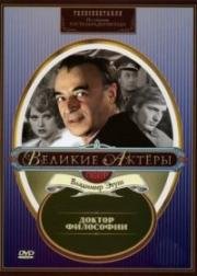 Бранислав Нушич - Доктор философии 1976