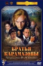 Братья Карамазовы 1969