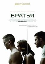 Братья (Brothers) 2010