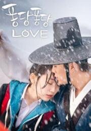 Брызги любви (Pong-dand-pong-dang LOVE (Splash Splash Love)) (2015)