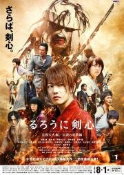 Бродяга Кэнсин: Великий киотский пожар (Rurouni Kenshin: Kyoto Inferno) 2014