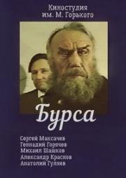 Бурса 1990