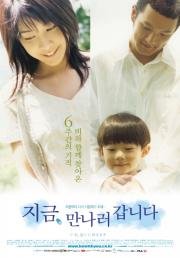 Быть с вами (2004)