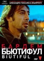 Бьютифул (Biutiful) (2011)