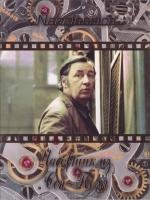 Часовщик из Сен-Поля (L'horloger de Saint-Paul) 1974