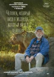 Человек, который видел медведя, который видел человека (L'homme qui a vu l'ours qui a vu l'homme) (2025)