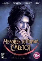 Человек, который смеется (L'homme qui rit) 2012