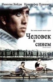 Человек в синем (The Boy in Blue) (1986)