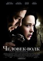 Человек-волк (The Wolfman) (2010)