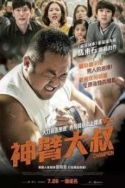 Чемпион (Chaempieon) 2018