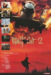 Черная кошка 2 (Hei mao II) (1992)