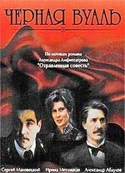 Черная вуаль 1995