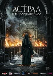 Астрал: 13 инкарнаций зла (Geomeun sunyeodeul (Dark Nuns)) (2025)