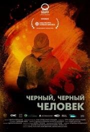 Черный, черный человек (A Dark, Dark Man) 2019