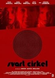 Чёрный круг (Svart Cirkel) 2018