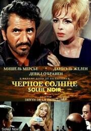 Черное солнце (Soleil noir (L'Angelica avventuriera, Black Sun)) 1966