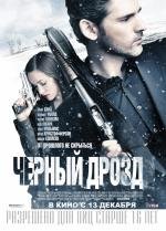 Черный дрозд (Deadfall) 2012