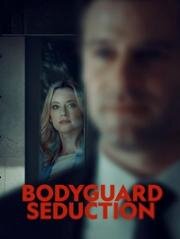 Cоблазнение телохранителя (Bodyguard Seduction (Her Bodyguard)) 2022