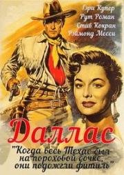 Даллас (Dallas) (1950)