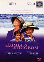 Дамы в лиловом (Ladies in Lavender) 2004