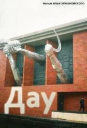 ДАУ. Империя (Возвращение блудного сына) 2020