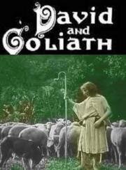 Давид и Голиаф (David et Goliath) 1910