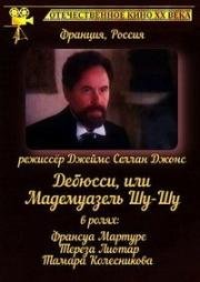 Дебюсси, или Мадемуазель Шу-Шу (La musique de l'amour: Chouchou) 1995