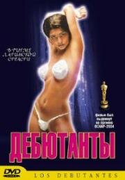 Дебютанты (Los debutantes) 2003