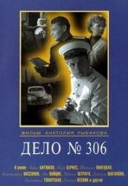 Дело № 306 1956