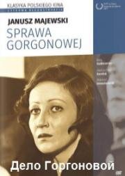 Дело Горгоновой (Sprawa Gorgonowej) 1977